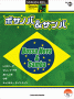 Vol.85 bossa nova samba